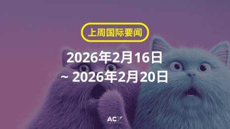 Trump’s reciprocal tariffs invalidated, U.S.-Iran tensions rise, China’s New Year consumption slowly recovers, 13F institutional holdings, Fed rate‑cut views divided