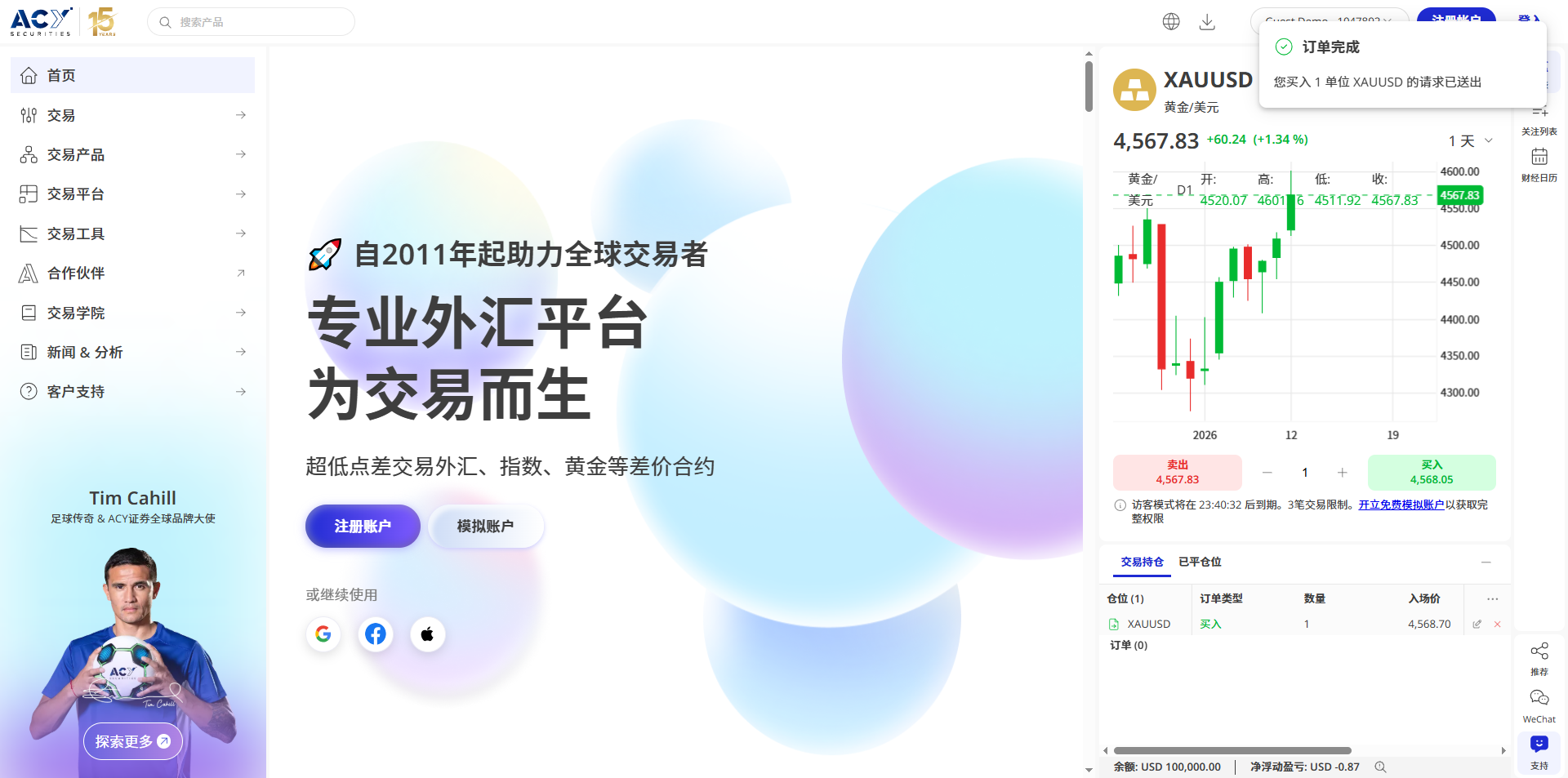 ACY证券】全新官网开启一键交易| 无需注册